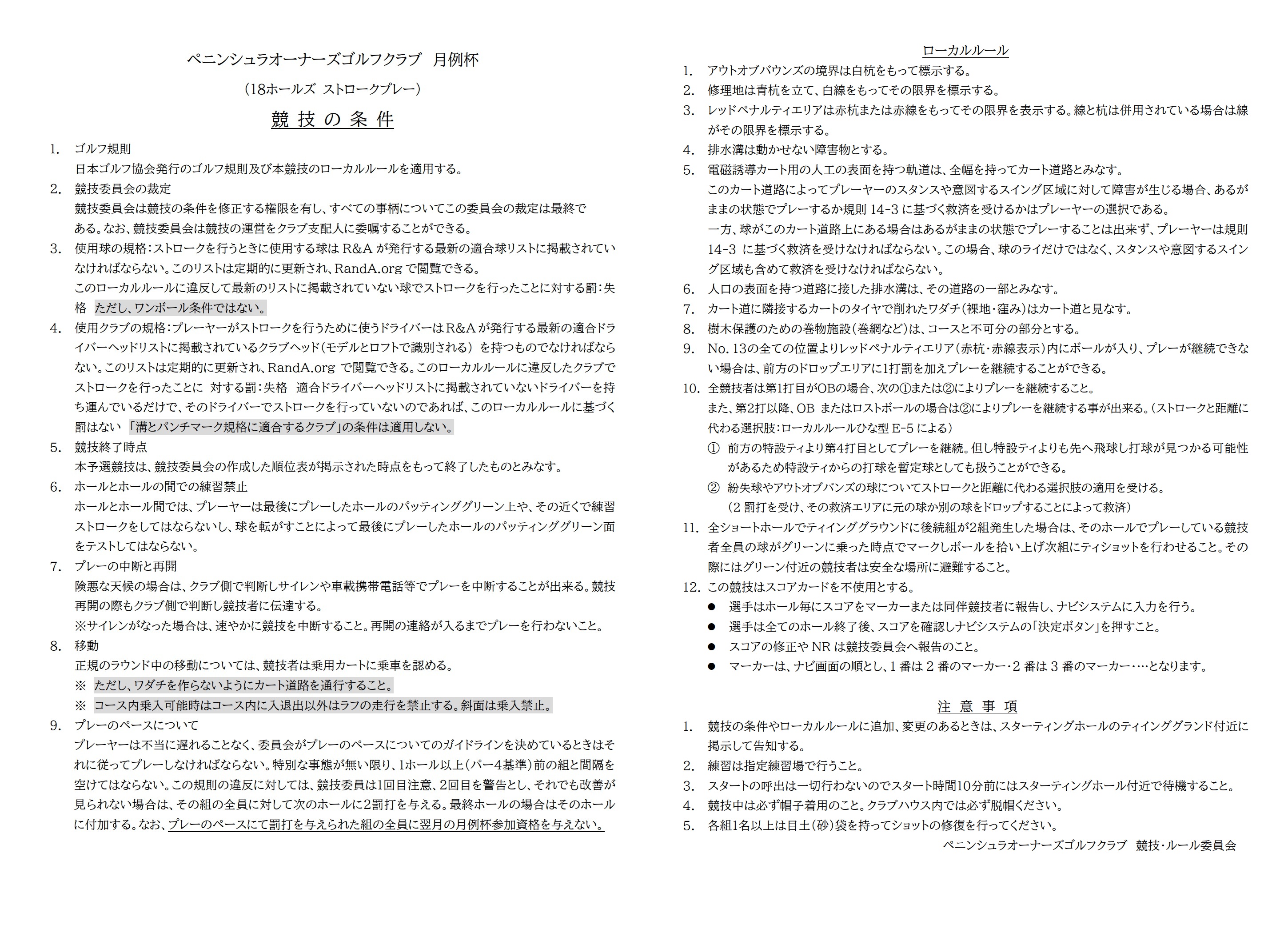 月例杯競技の条件