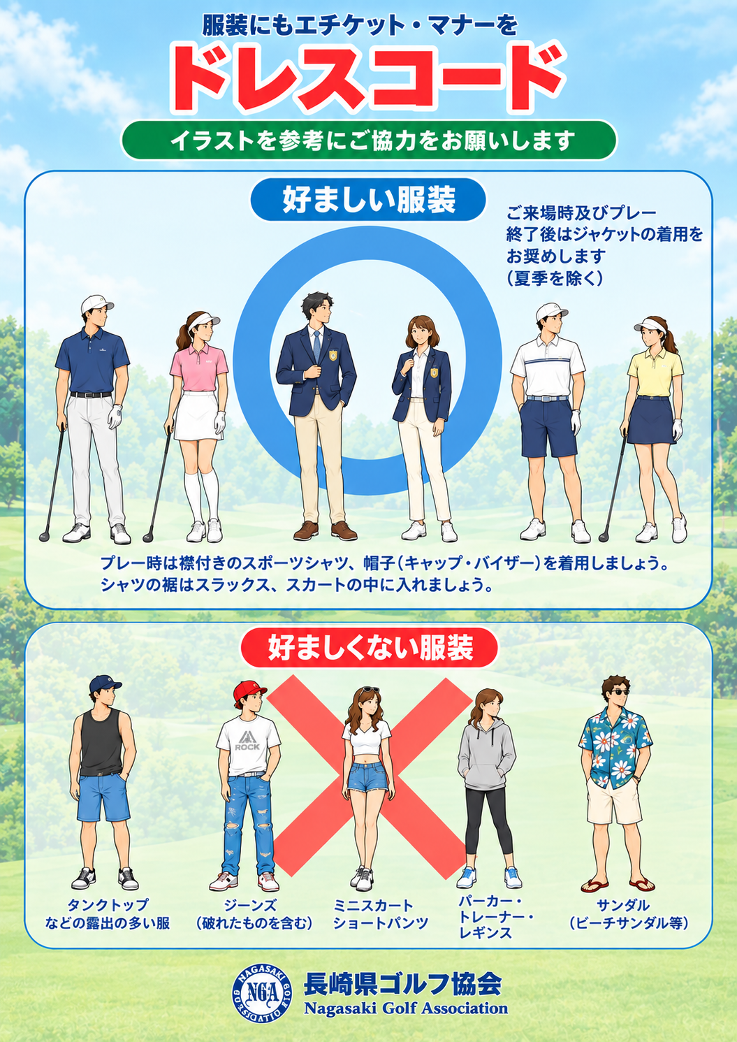 ドレスコード
